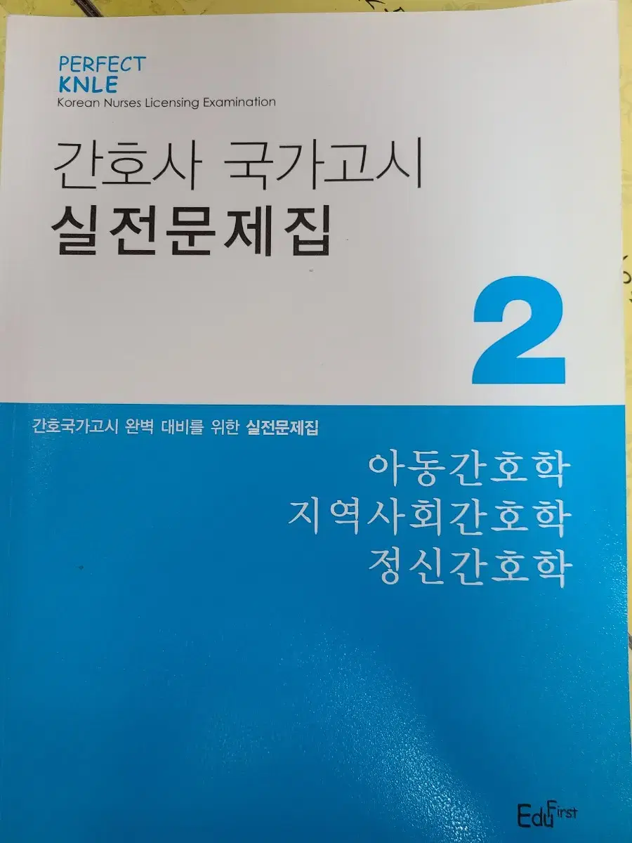 간호사국시실전문제집